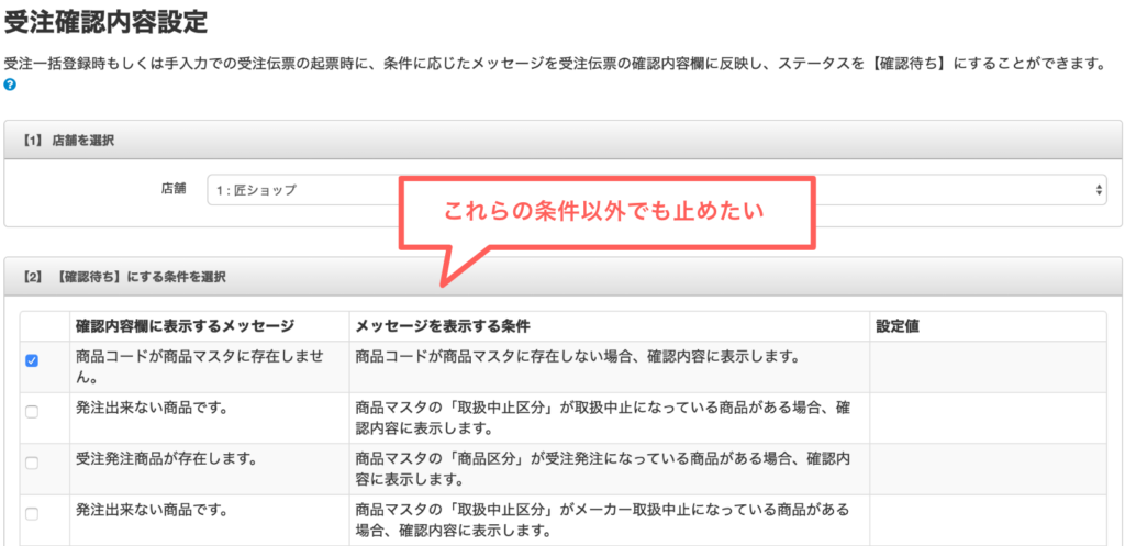 ネクストエンジン画面「受注確認内容設定」