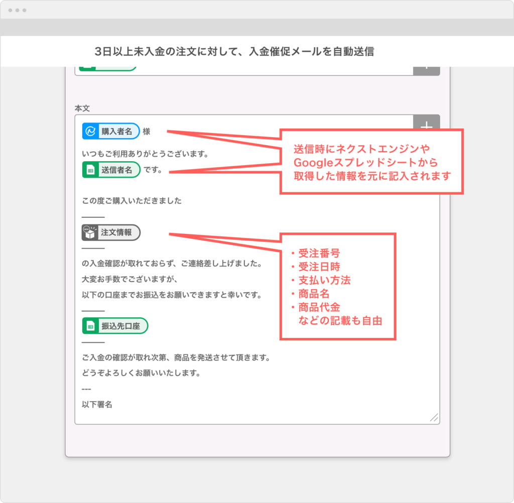 ネクストエンジン 入金催促メール を自動で送信する方法