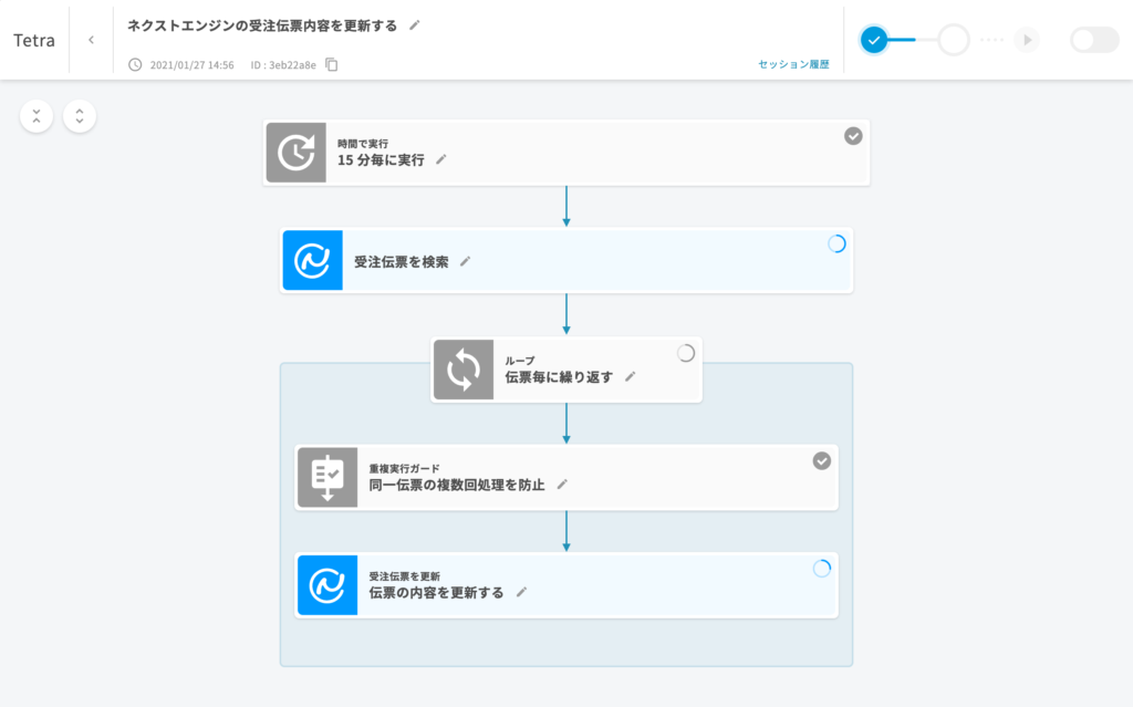 ネクストエンジンの受注伝票内容を更新する
