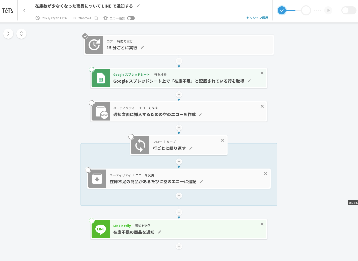 Line 在庫数が少なくなった商品について自動で通知する Teps テープス Ec の業務効率化ツールを自分でつくる