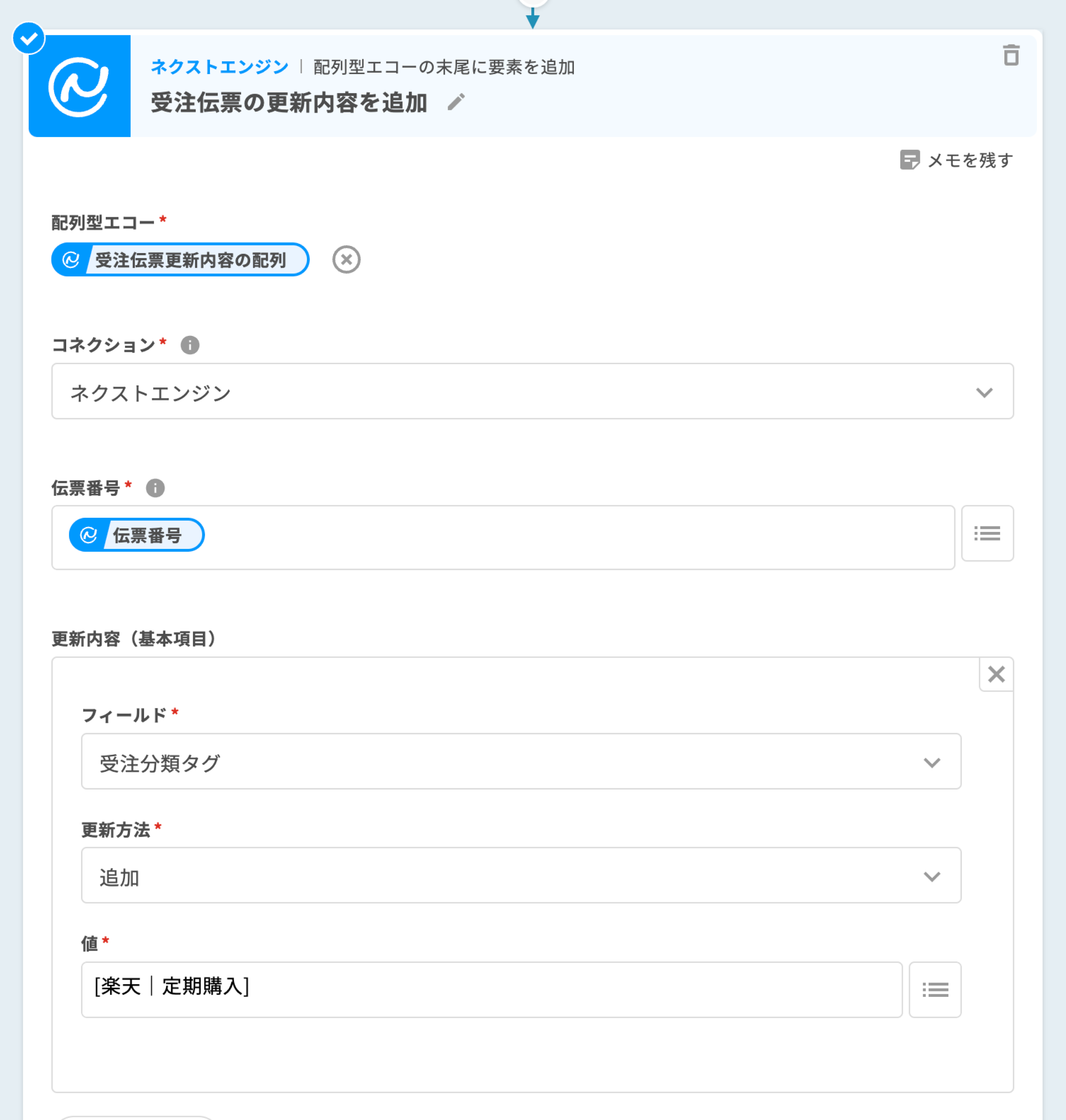 ネクストエンジンの受注伝票にタグを付与