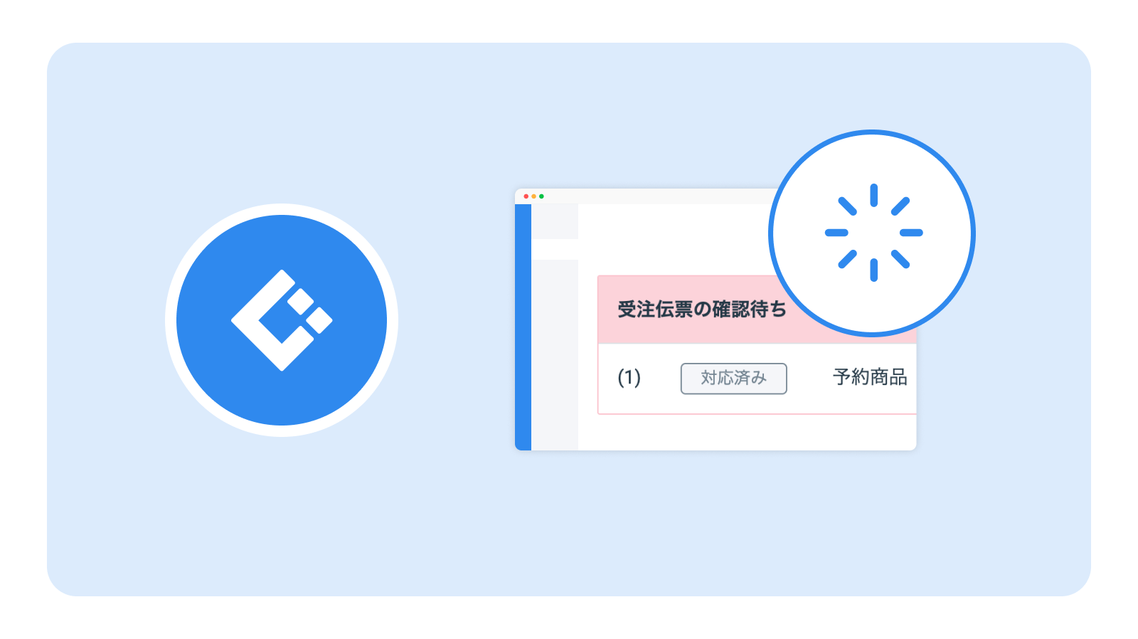 LOGILESS受注伝票の確認待ちステータスが自動で解除される様子を表すアイキャッチ