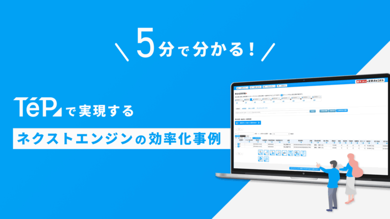 ネクストエンジンの効率化事例集